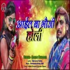 About Aail Ba Bhauji Holi Song